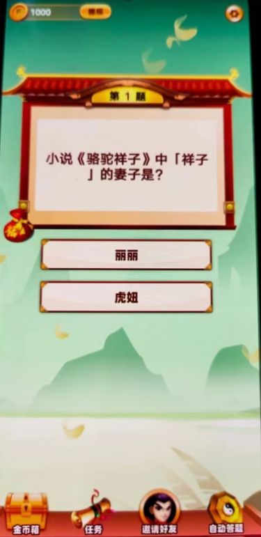 爱上答题秀红包版图2