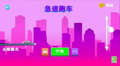 急速跑车官方版图1