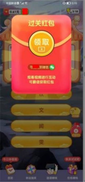 答题先锋红包版图3