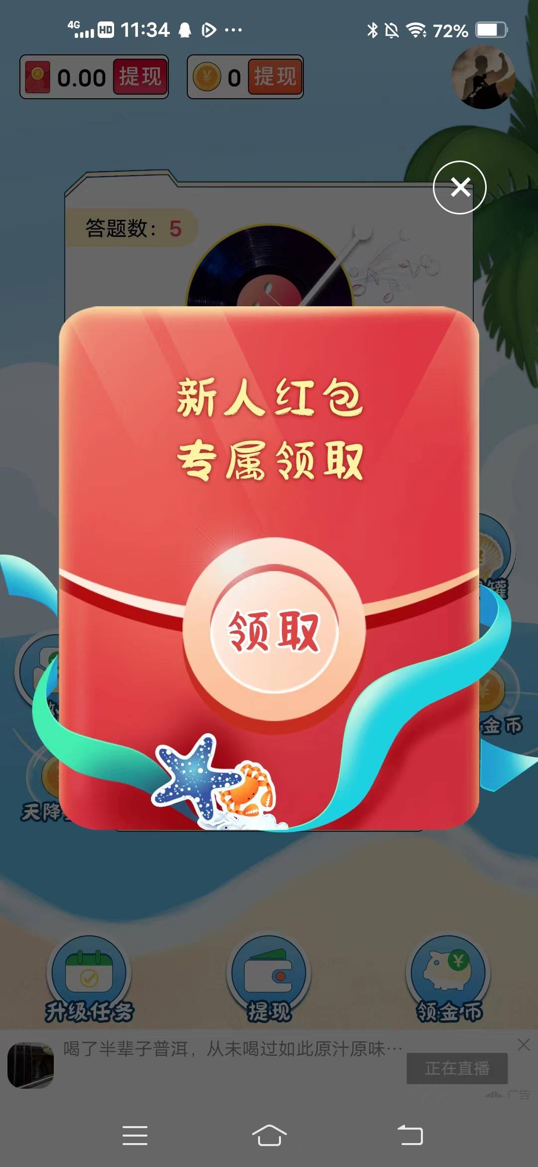 神曲黄金多红包版游戏截图