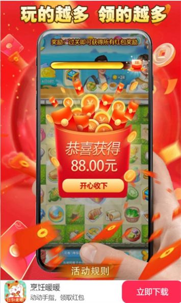 烹饪暖暖红包最新版图3