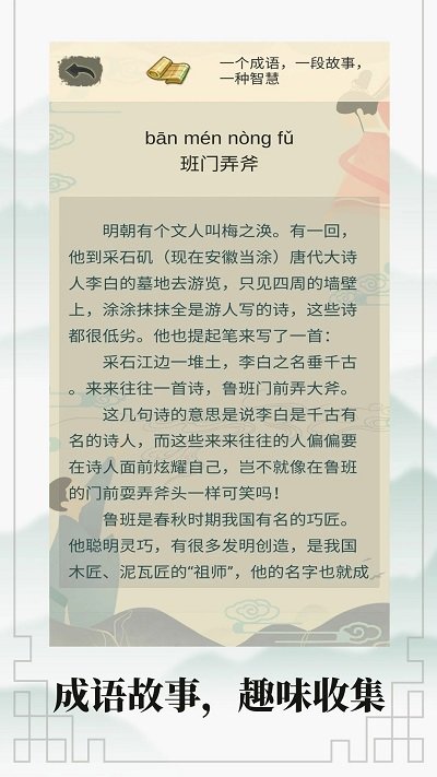 成语闯关接龙截图1