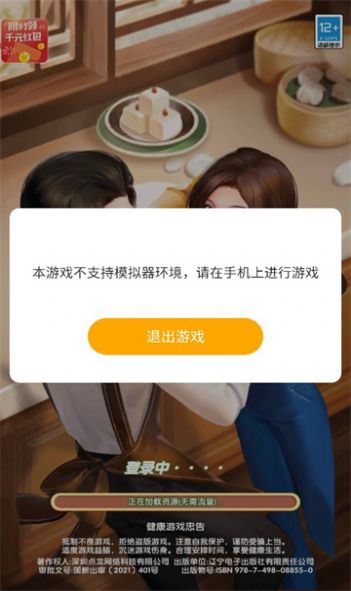 烹饪暖暖红包最新版图1