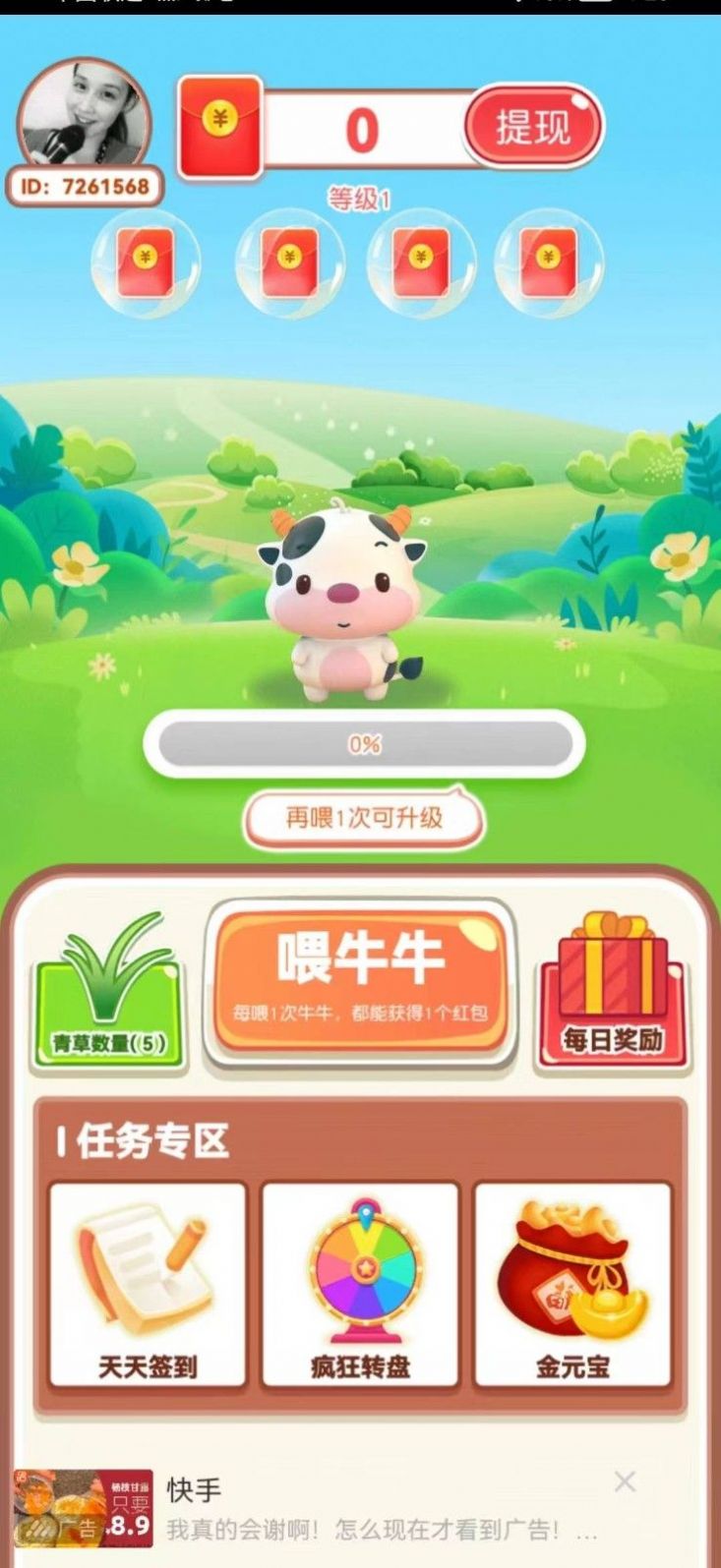 小牛饲养员红包版图2