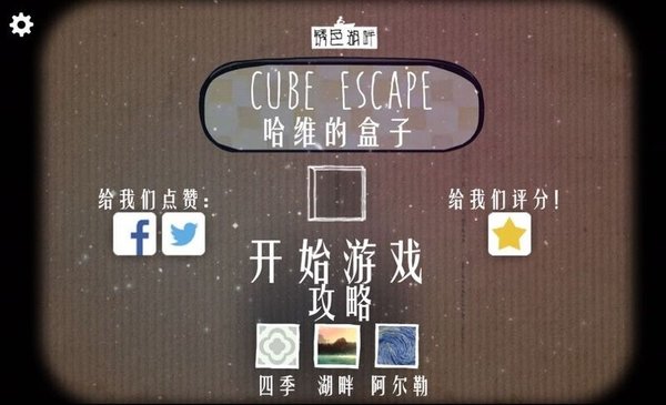 逃离方块哈维的盒子截图2