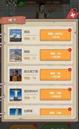 大叔创业记截图3