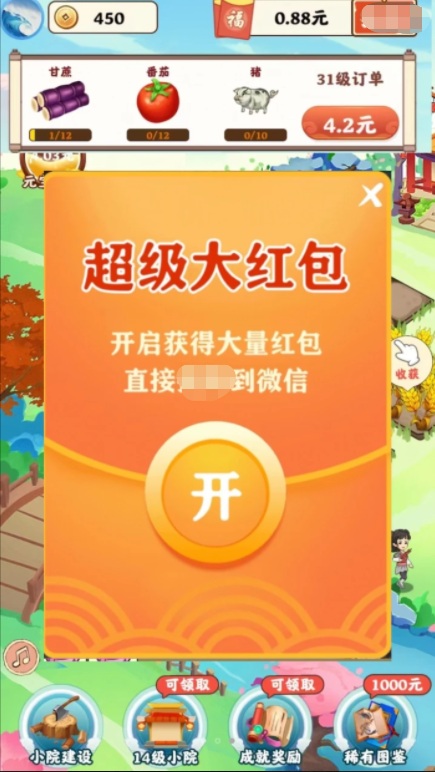 江南庭院红包版图2