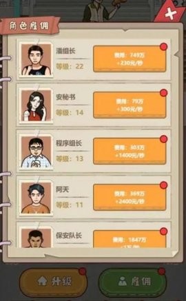 大叔创业记截图1