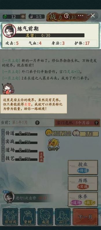 抖音修仙门派掌门人游戏截图