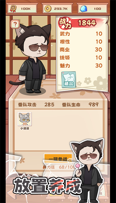 社会我猫哥最新版图3