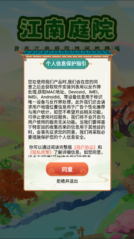 江南庭院红包版图1