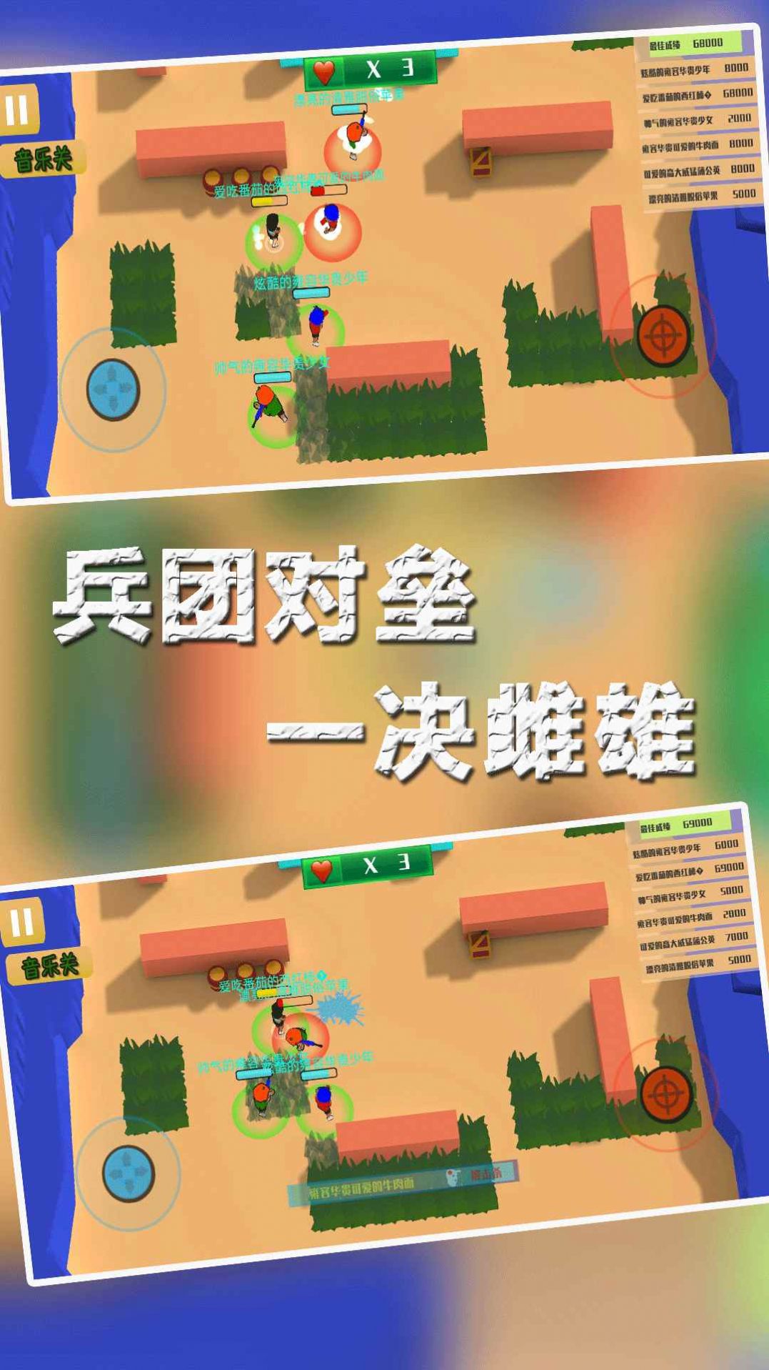 兵团大作战3D正版图2