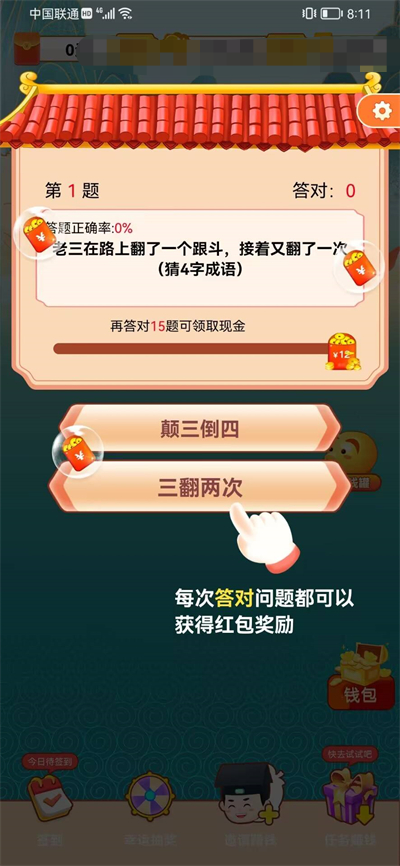 答题成富翁红包最新版图2