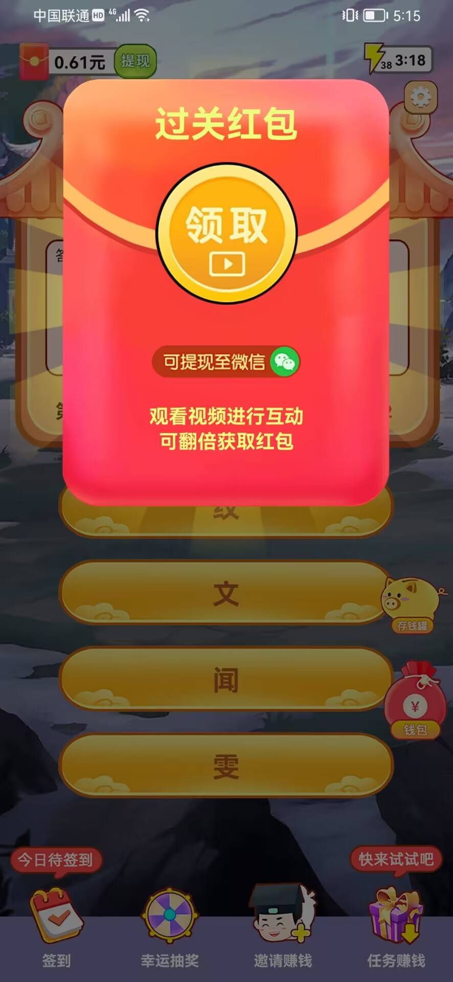 玉兔来猜猜红包版图2