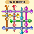 解开螺丝钉手机版 