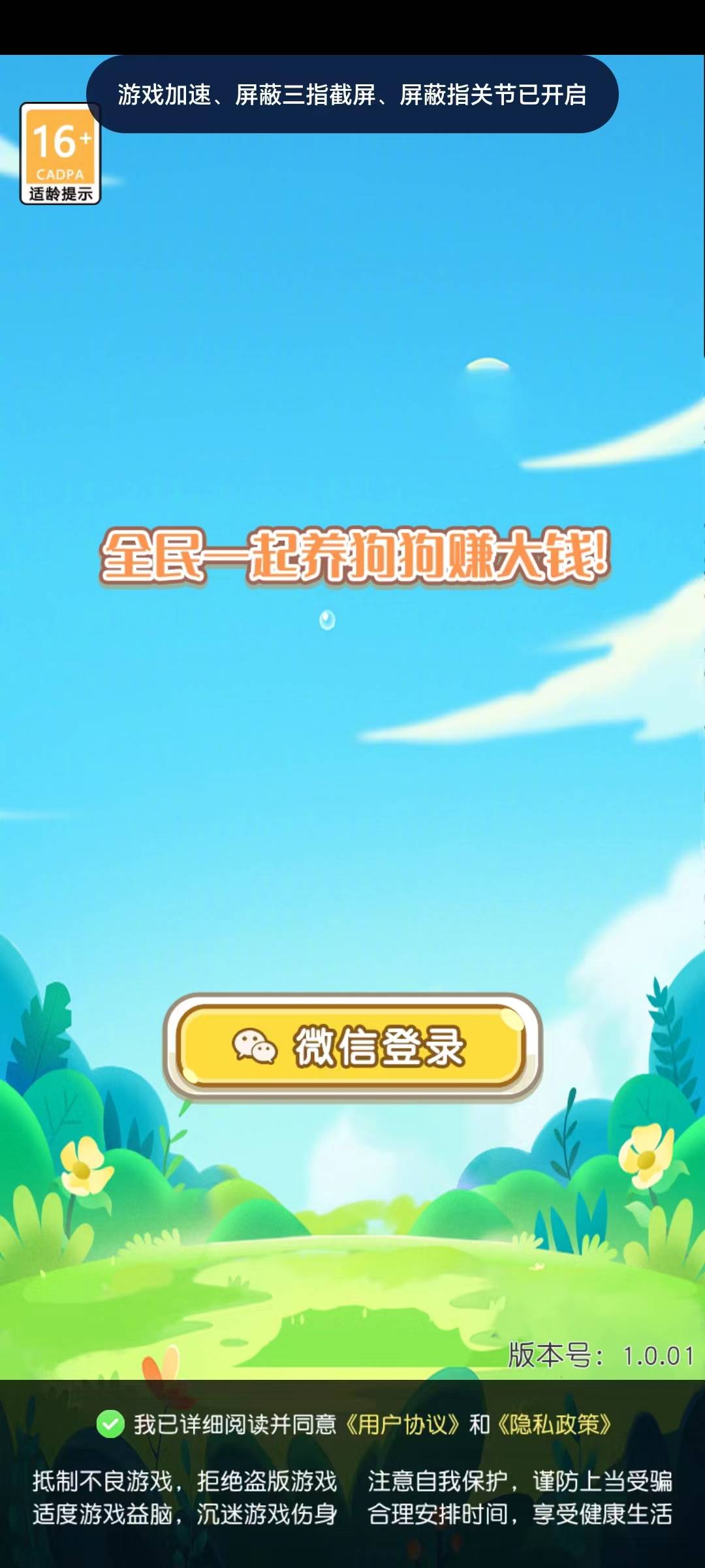 狗子快跑官方正版图2