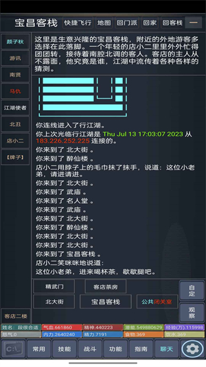 行江湖mud安卓版图3