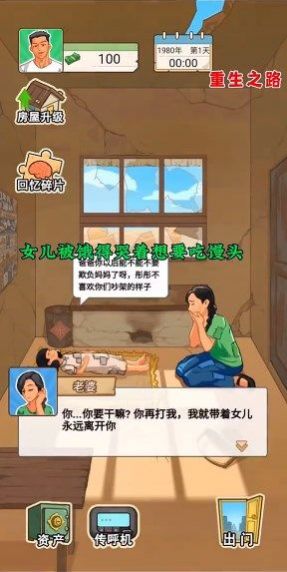 重生之路无广告版最新版图1