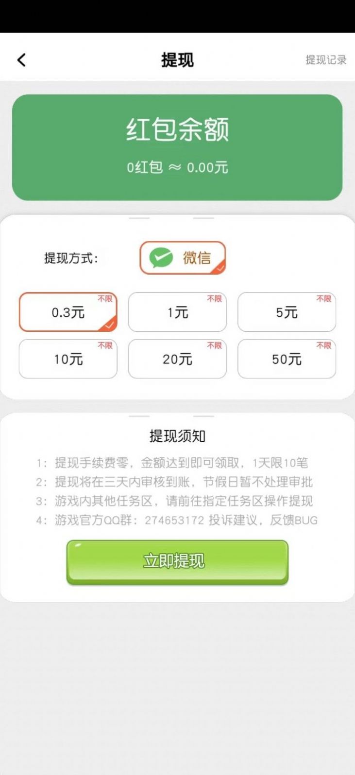 发达秘诀红包版图2