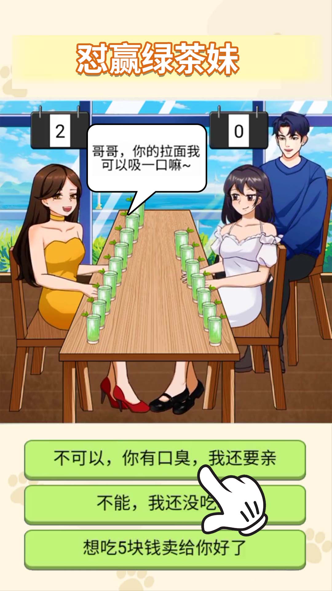 女友的小心思官方最新版图2