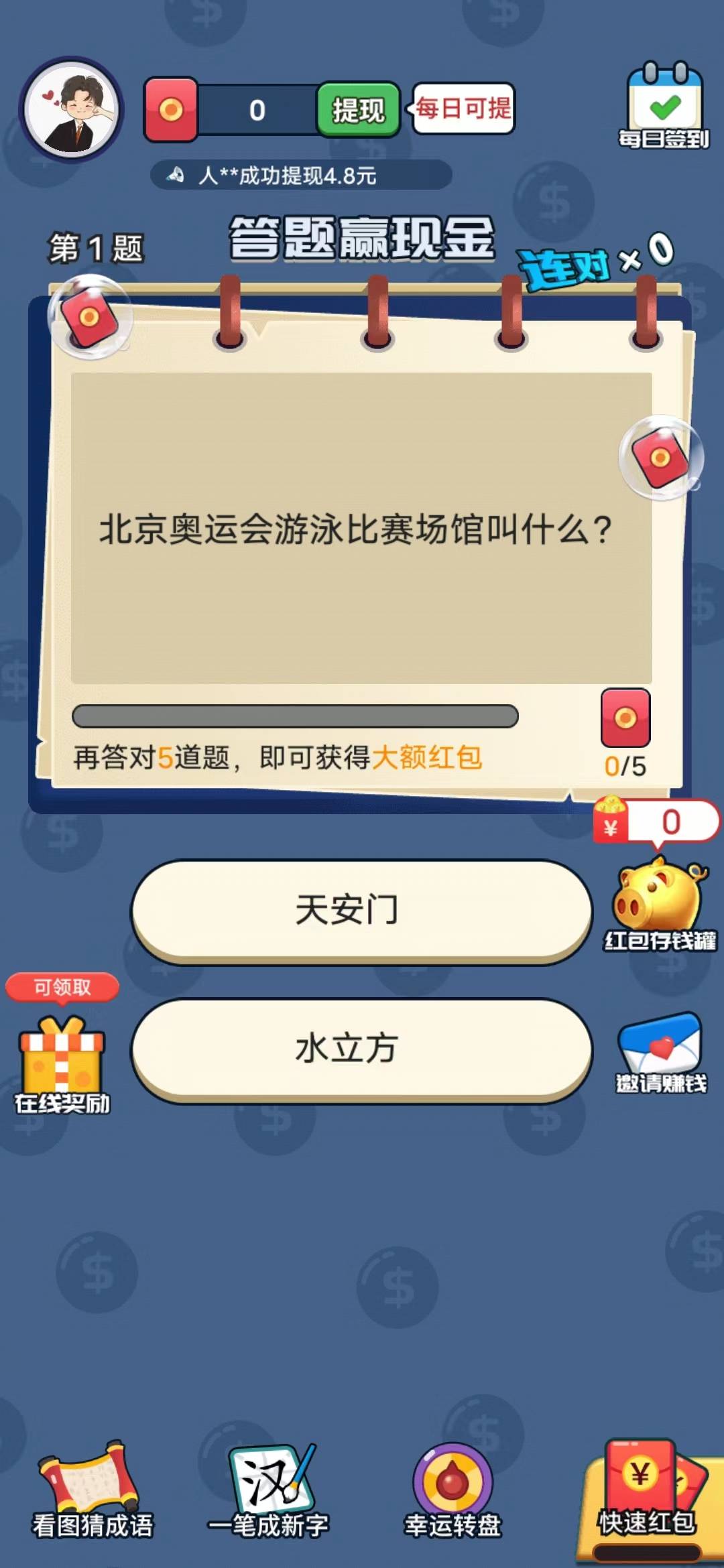 张哥答题红包版图2