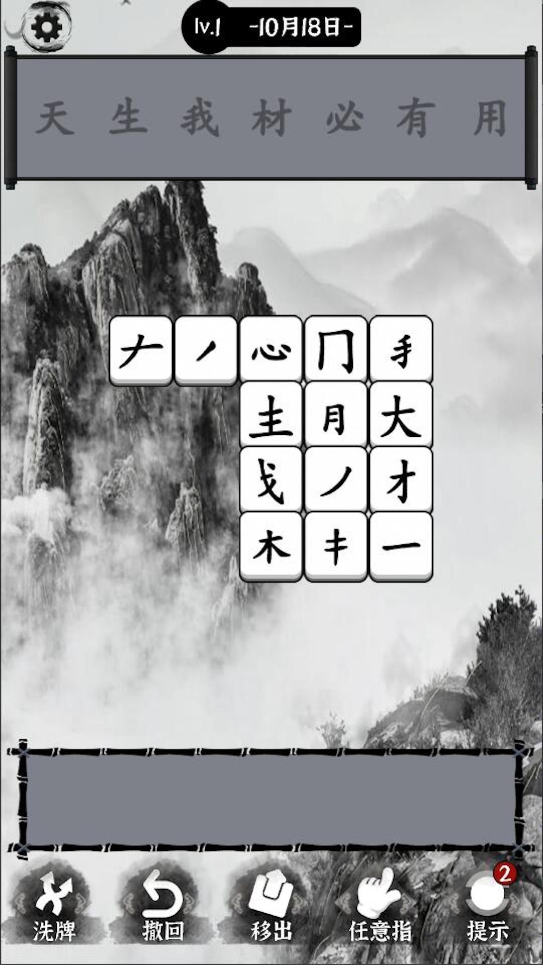 文字大圣安卓版图2