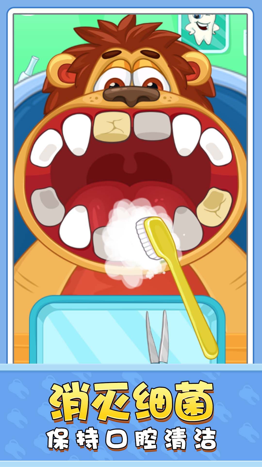 宝宝牙医模拟器安卓正版图3
