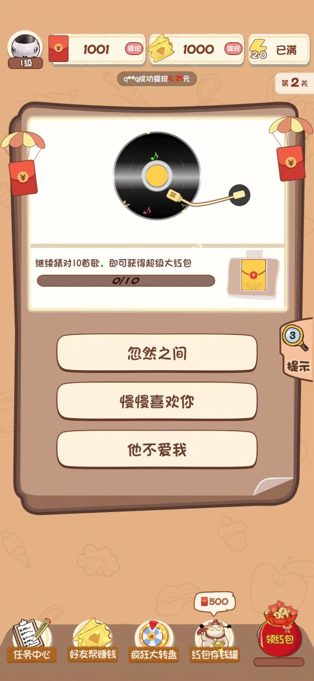 猜歌我能行最新红包版图2