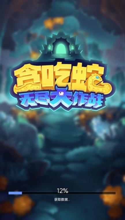 贪吃蛇无尽大作战特殊版最新版图2