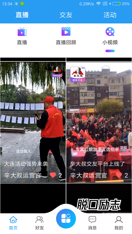 辛大叔交友_图片2