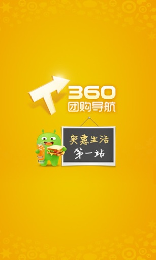 360团购正式版