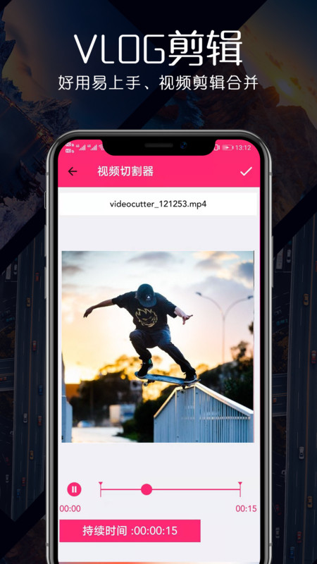 高清视频剪辑app图片1