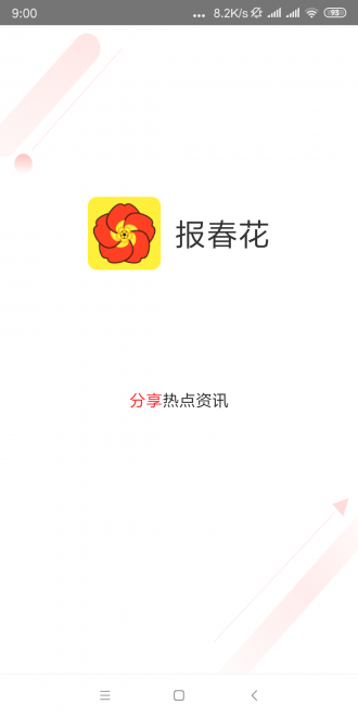 报春花app图片1