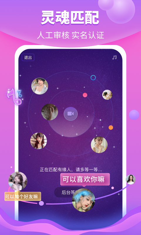 花火交友app