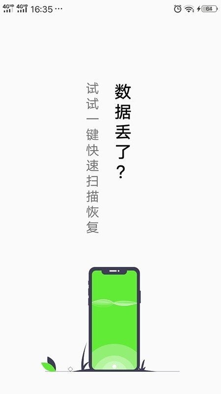 相片视频恢复app图片1