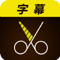 微字幕app