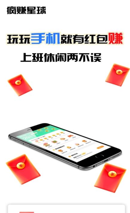 疯赚星球app图片1