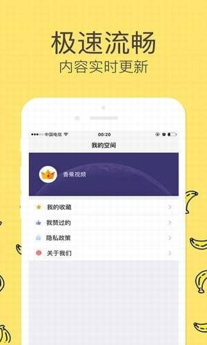 深夜香蕉视频app修改版下载