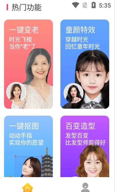 AI变脸王app图片1