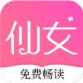 仙女小说安卓版app