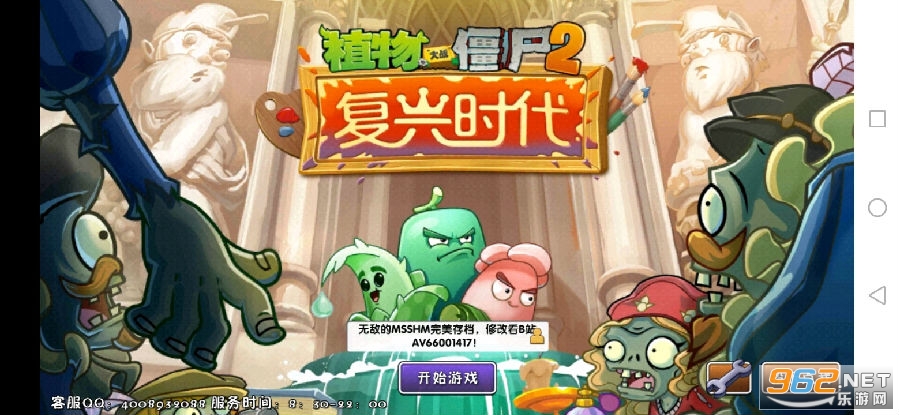 PVZ2中国版修改版