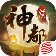 神都夜行录网易版 