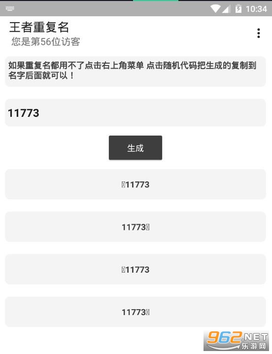 王者荣耀重复名生成器app