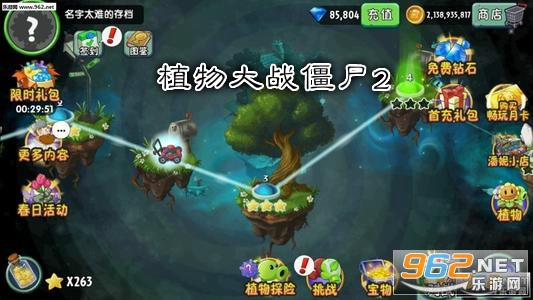 2020植物大战僵尸2修改版无限钻石版