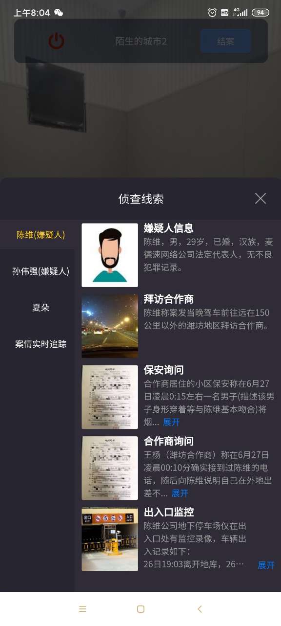 犯罪大师杀人预告答案最新完整版图片1