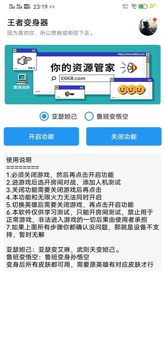 王者荣耀变身器3.0软件app图片1