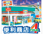 便利商店4 