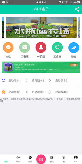 我的世界wht盒子app