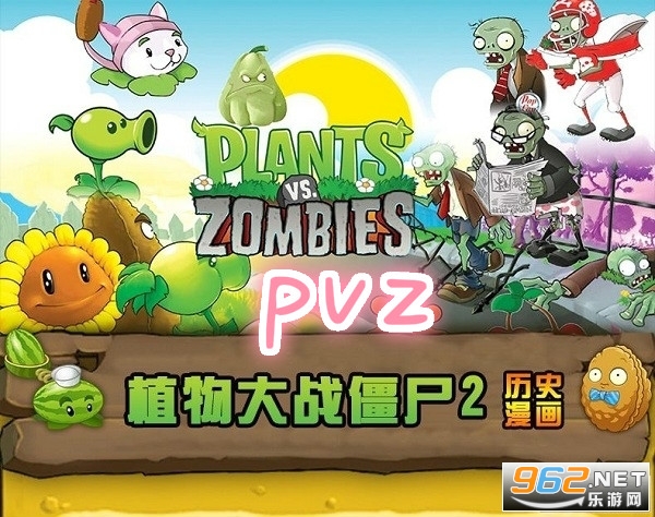 pvz超级无敌版