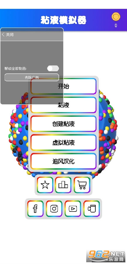 快清理粘液模拟器中文版免费